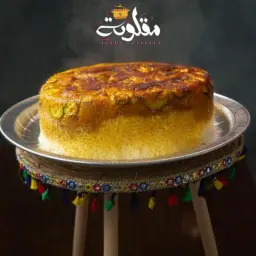 مقلوبة دجاج